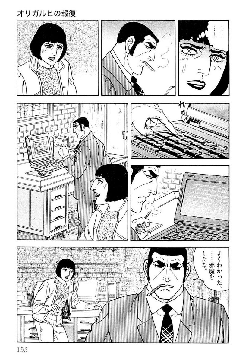 ゴルゴ13 第140話 - Page 154