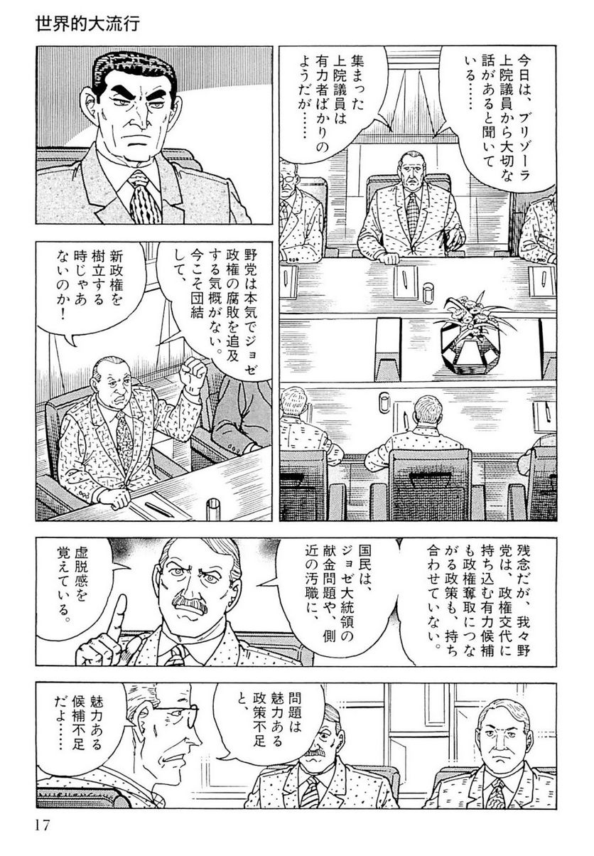 ゴルゴ13 第140話 - Page 18