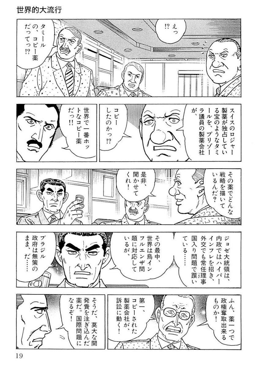 ゴルゴ13 第140話 - Page 20