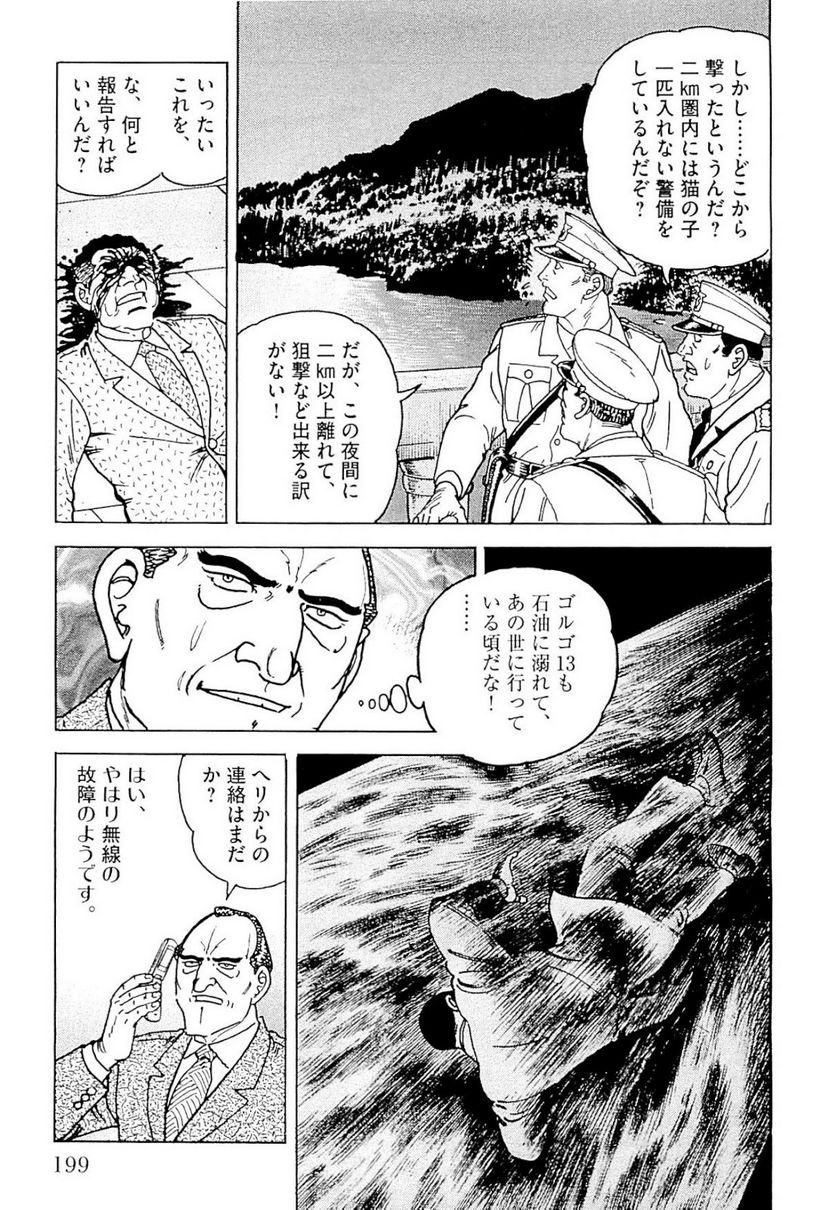 ゴルゴ13 第140話 - Page 200