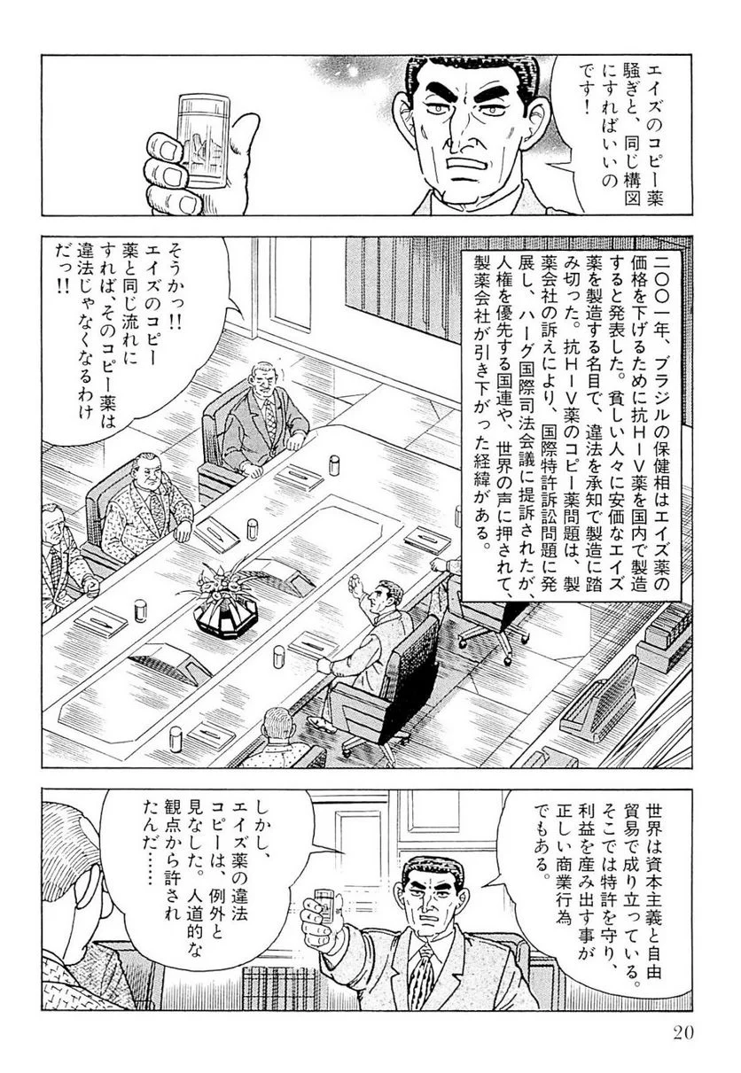 ゴルゴ13 第140話 - Page 21