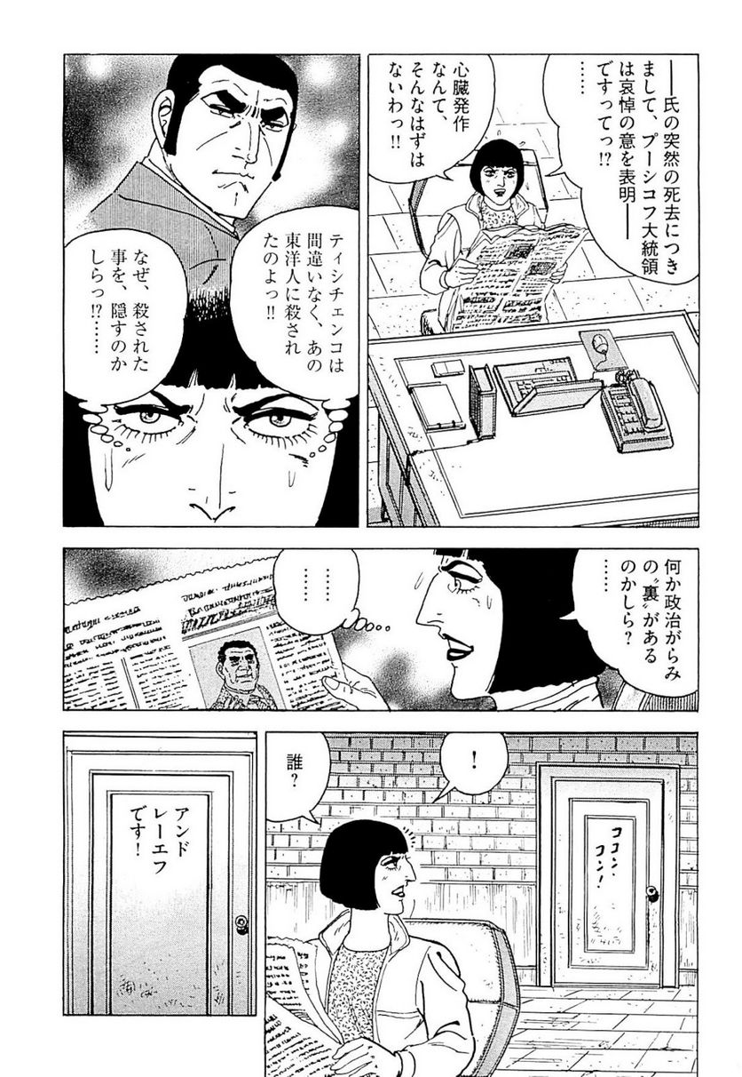 ゴルゴ13 第140話 - Page 211