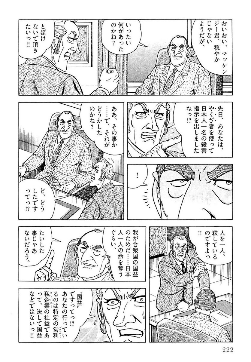 ゴルゴ13 第140話 - Page 223