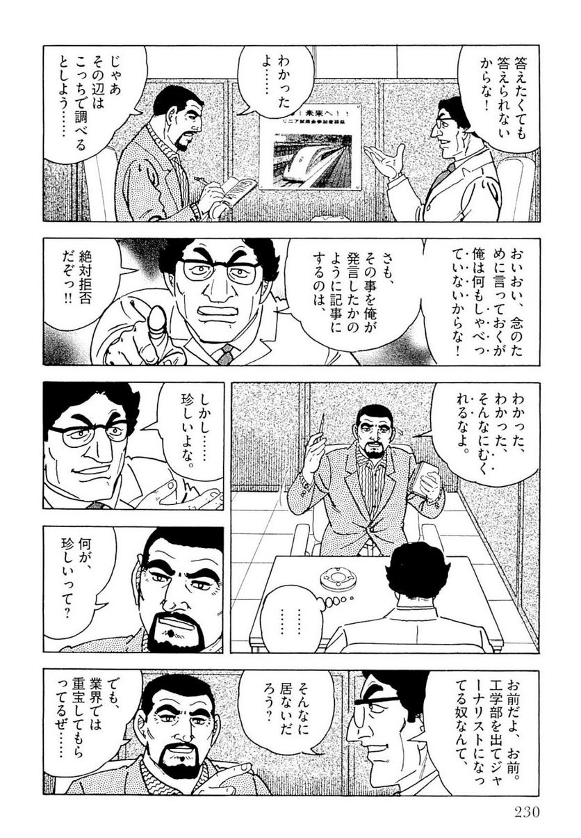 ゴルゴ13 第140話 - Page 231