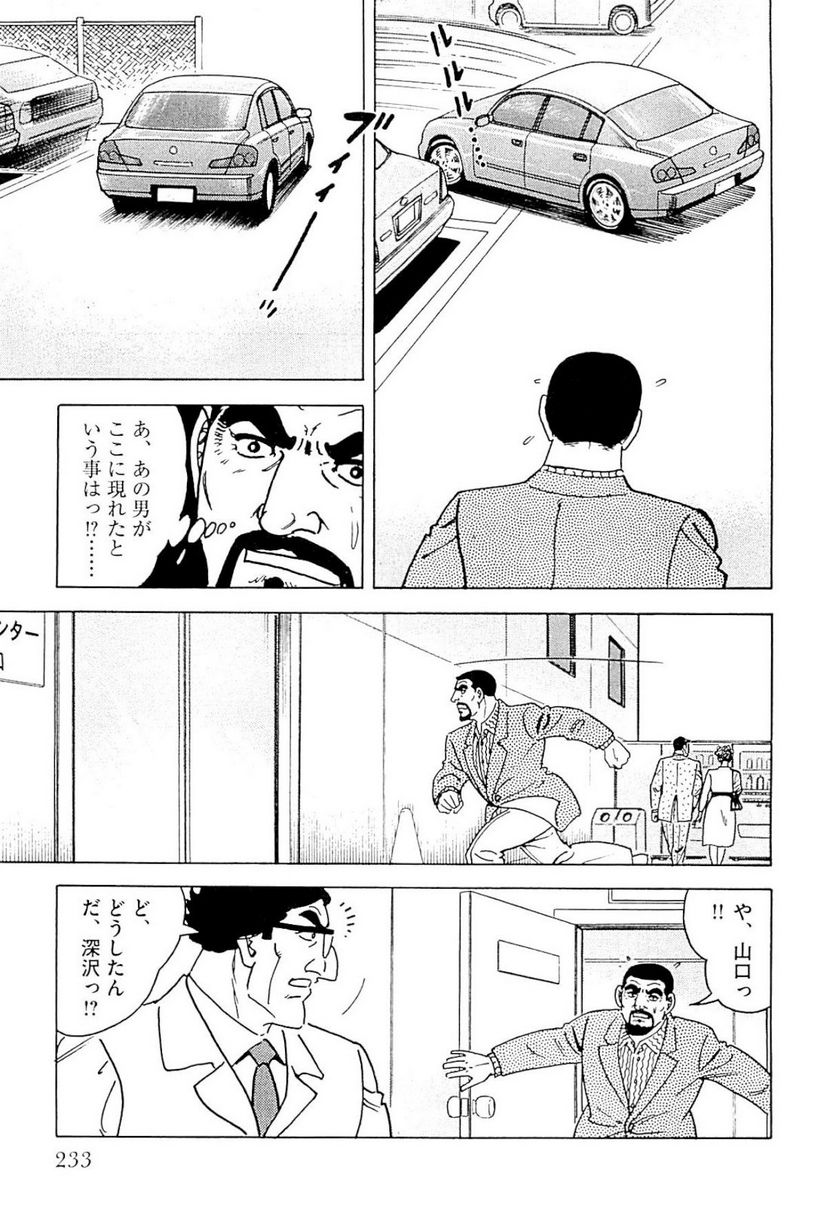 ゴルゴ13 第140話 - Page 234