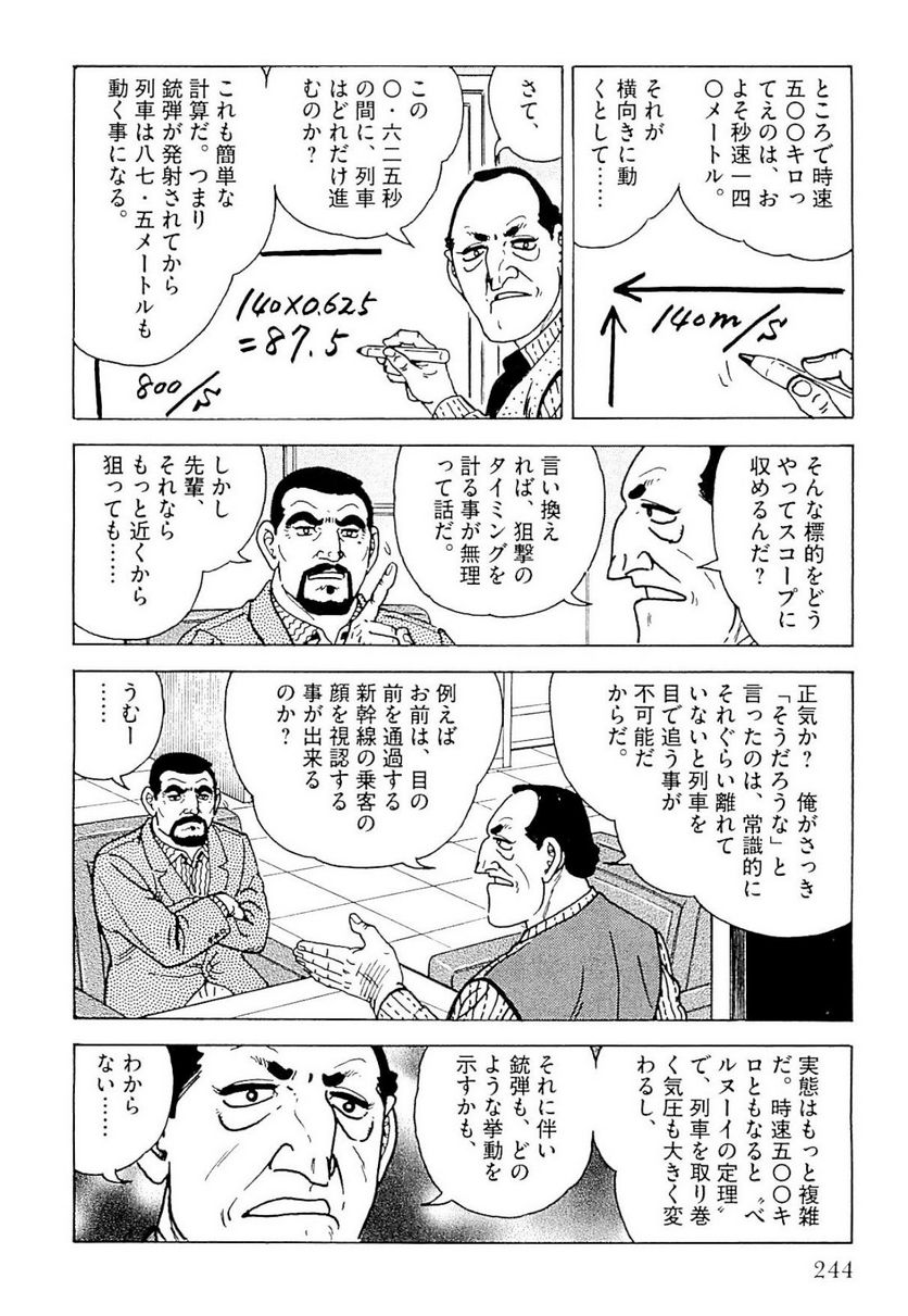 ゴルゴ13 第140話 - Page 245