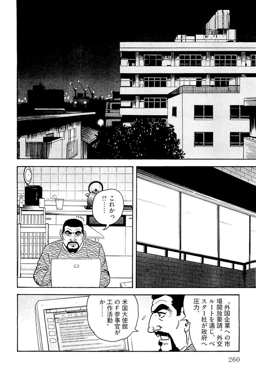 ゴルゴ13 第140話 - Page 261