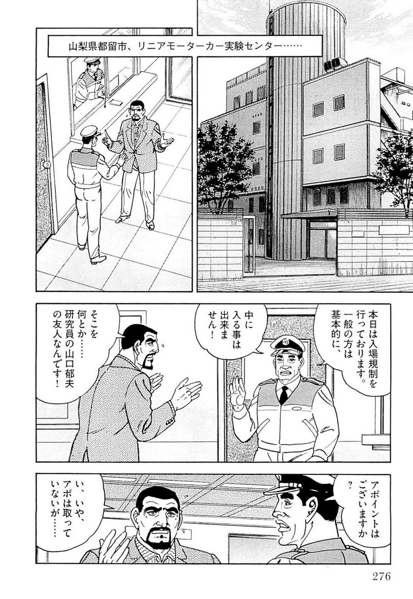 ゴルゴ13 第140話 - Page 277