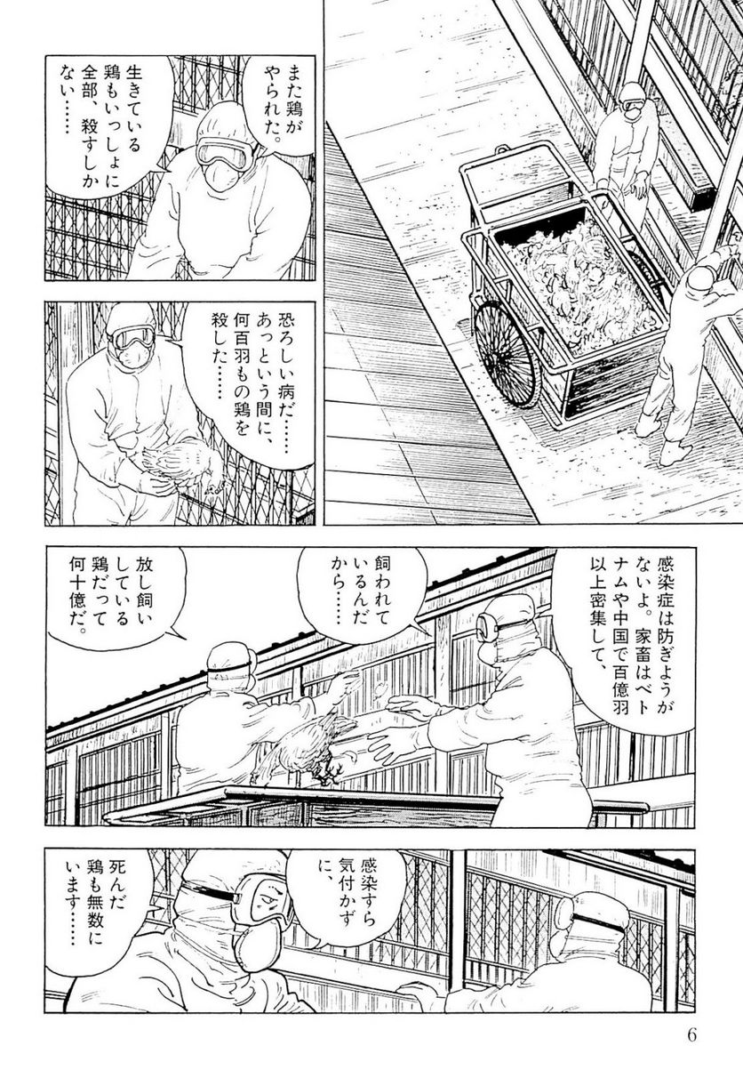 ゴルゴ13 第140話 - Page 7