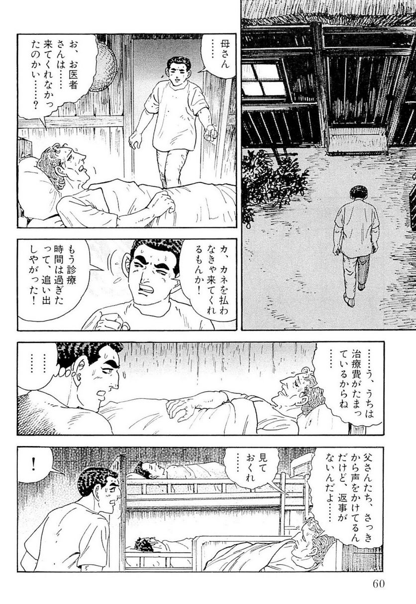 ゴルゴ13 第140話 - Page 61