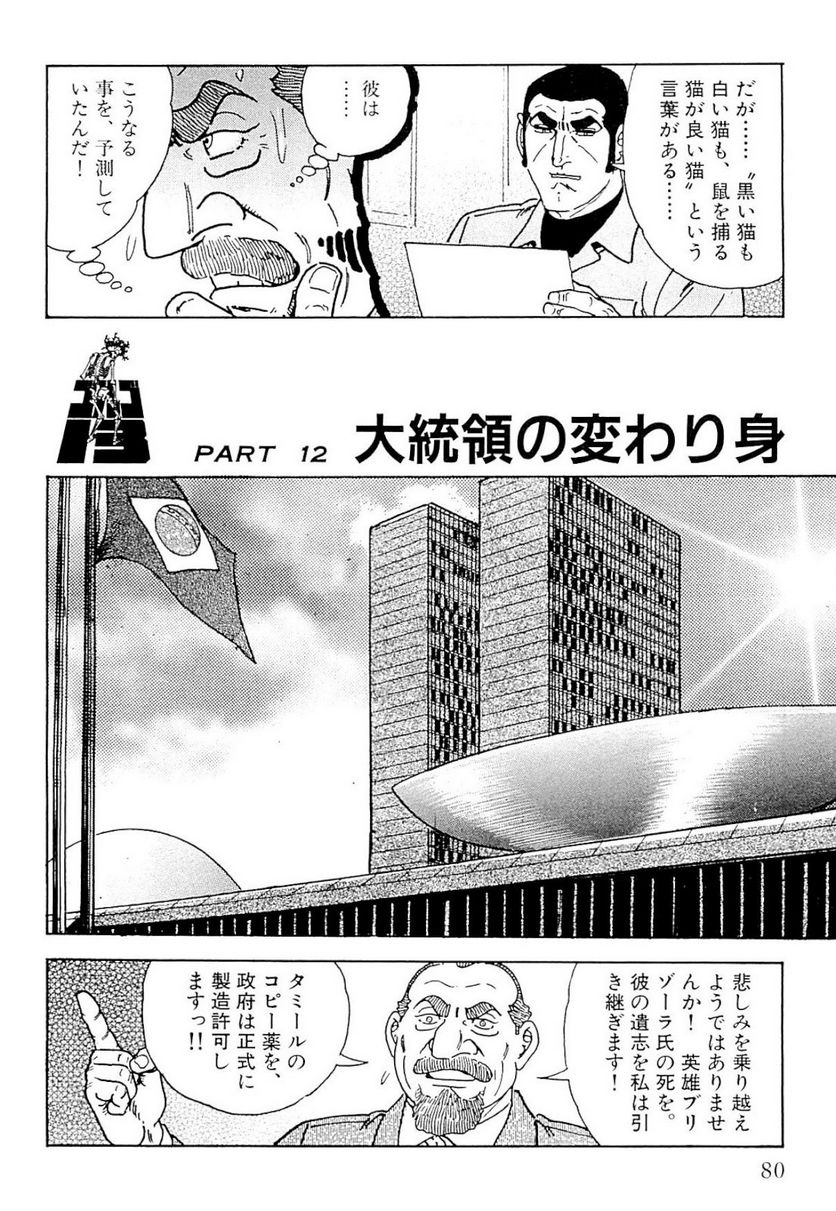 ゴルゴ13 第140話 - Page 81