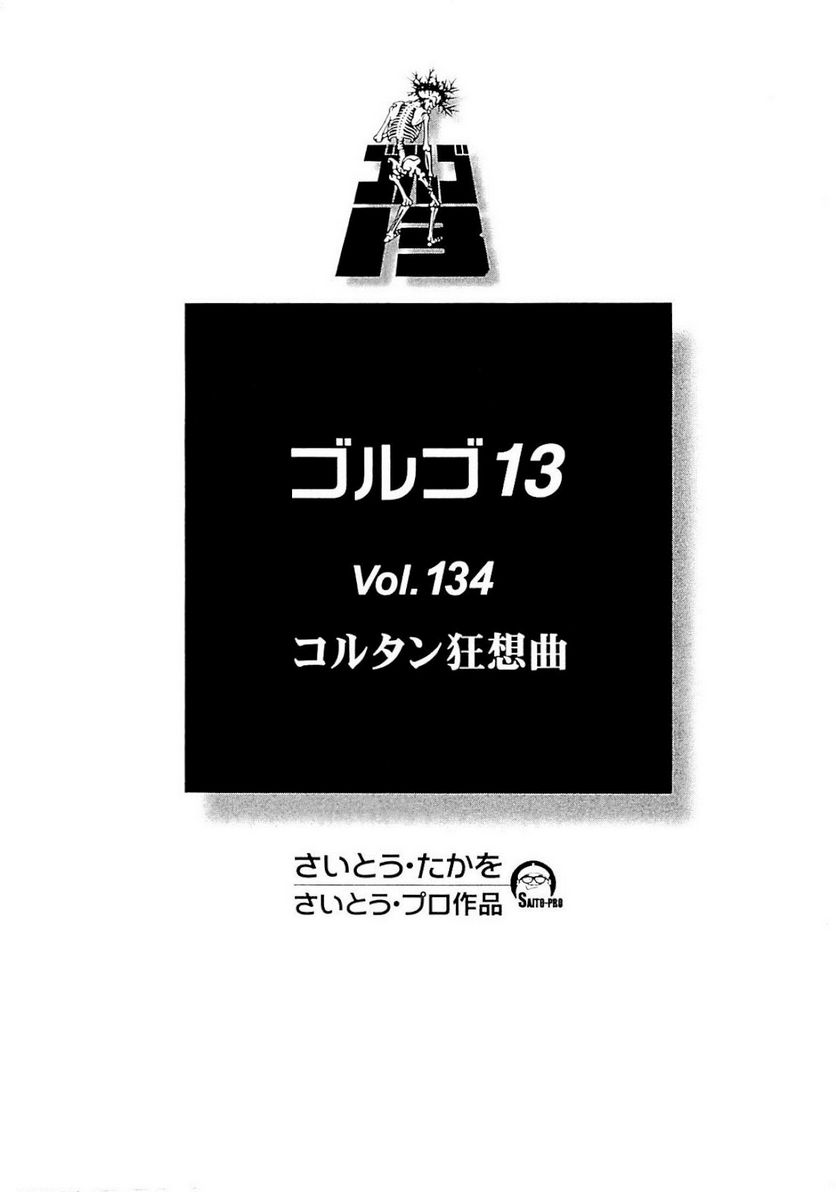 ゴルゴ13 第134話 - Page 2