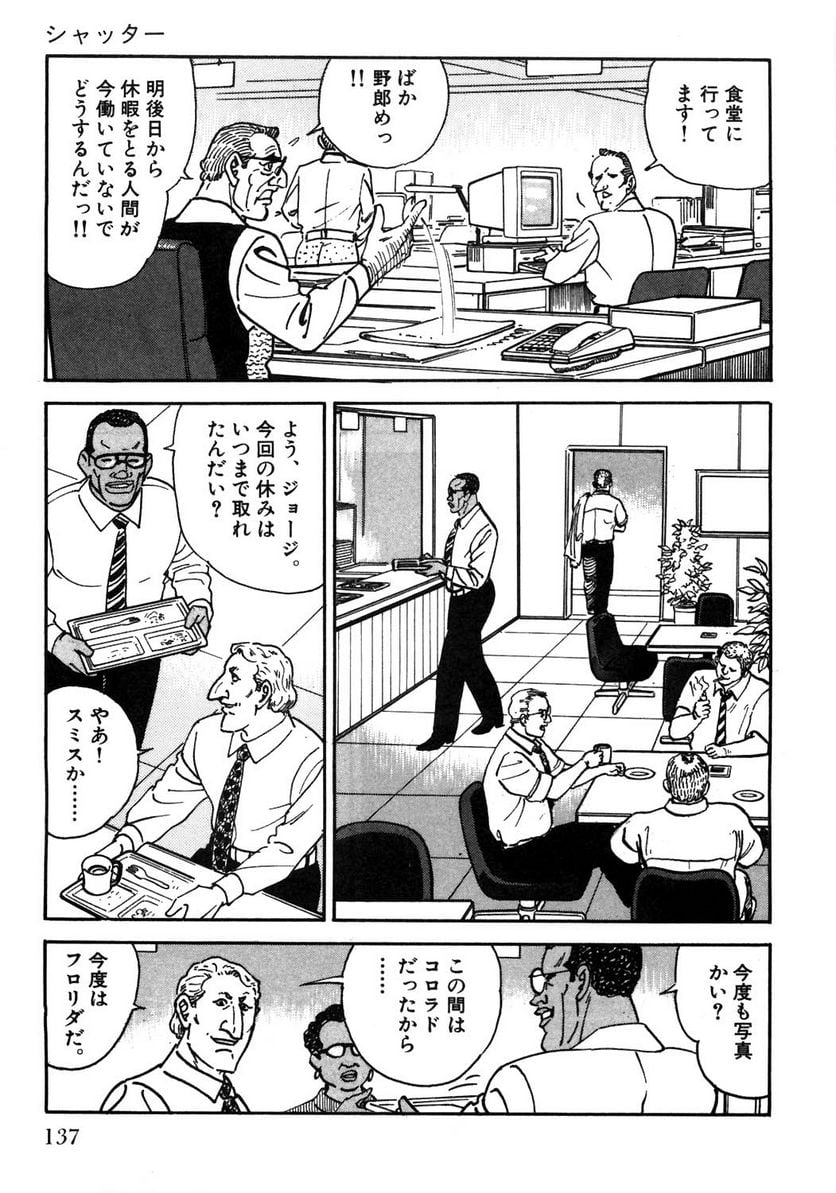 ゴルゴ13 第108話 - Page 138