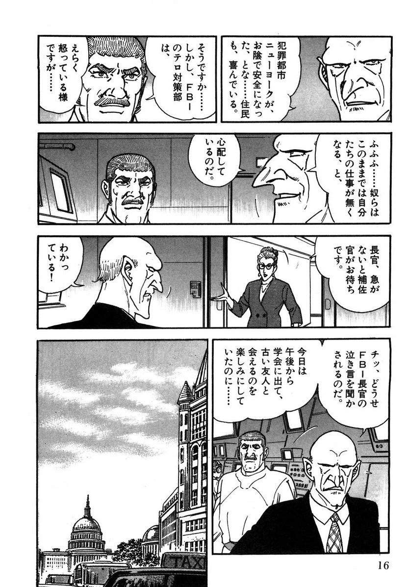 ゴルゴ13 第108話 - Page 17