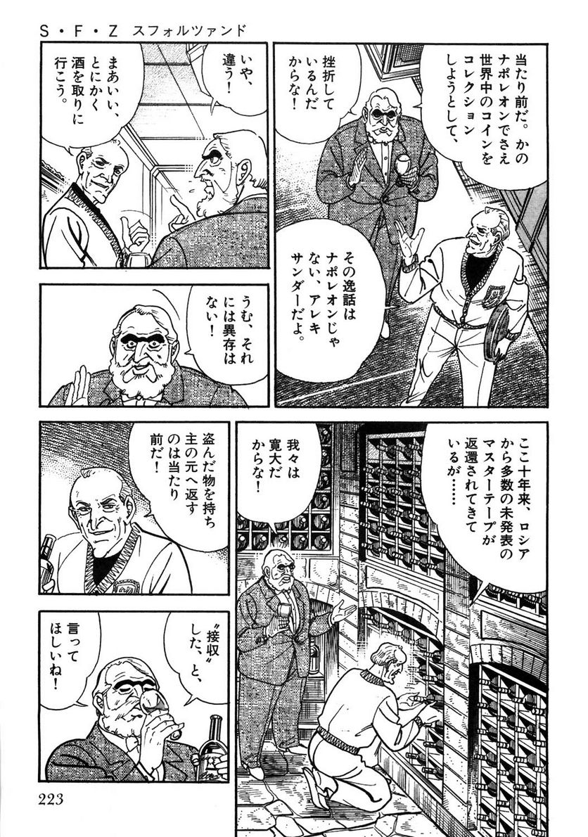 ゴルゴ13 第108話 - Page 224