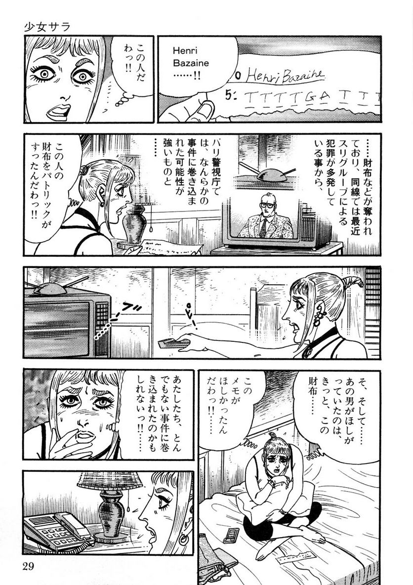 ゴルゴ13 第113話 - Page 30