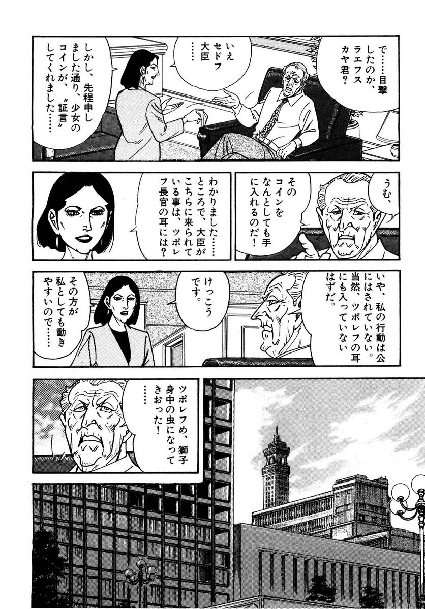 ゴルゴ13 第119話 - Page 157