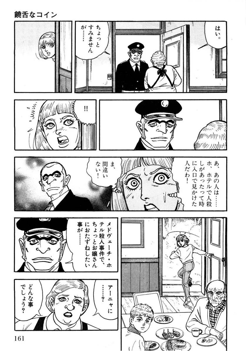 ゴルゴ13 第119話 - Page 160