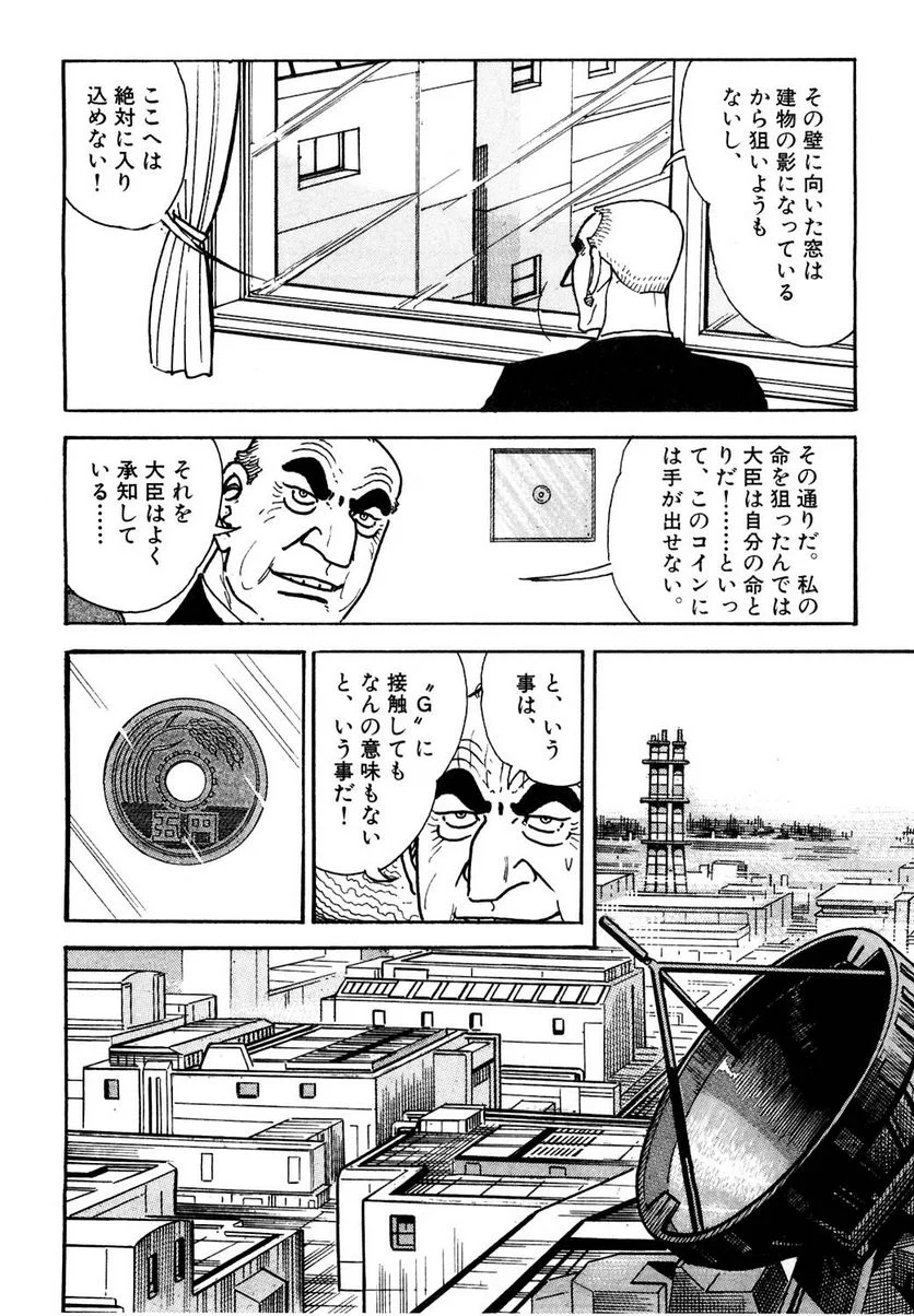 ゴルゴ13 第119話 - Page 185