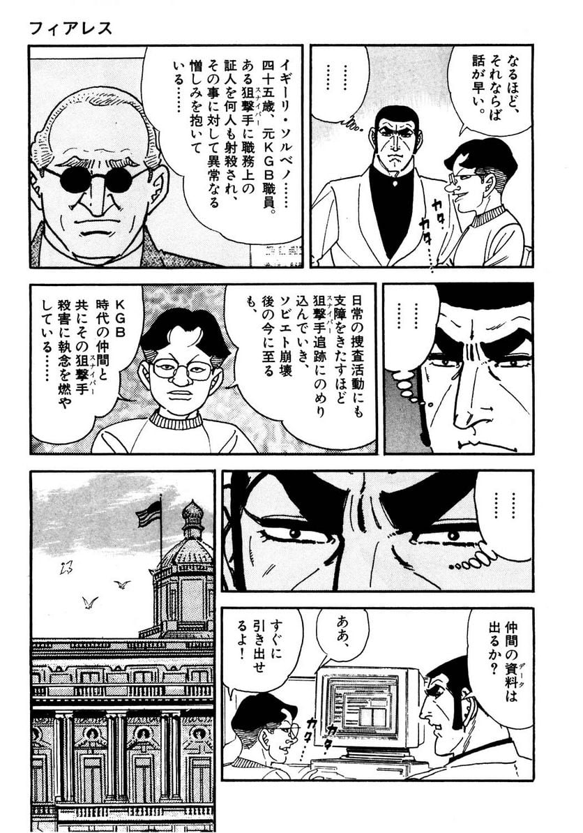 ゴルゴ13 第119話 - Page 266