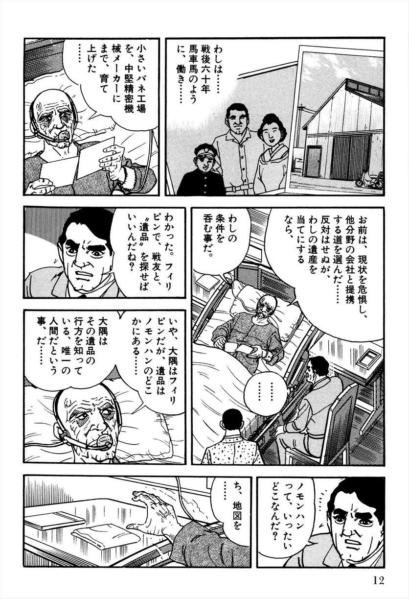 ゴルゴ13 第138話 - Page 14