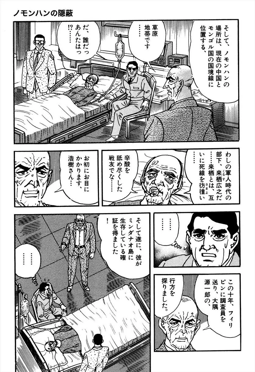 ゴルゴ13 第138話 - Page 17