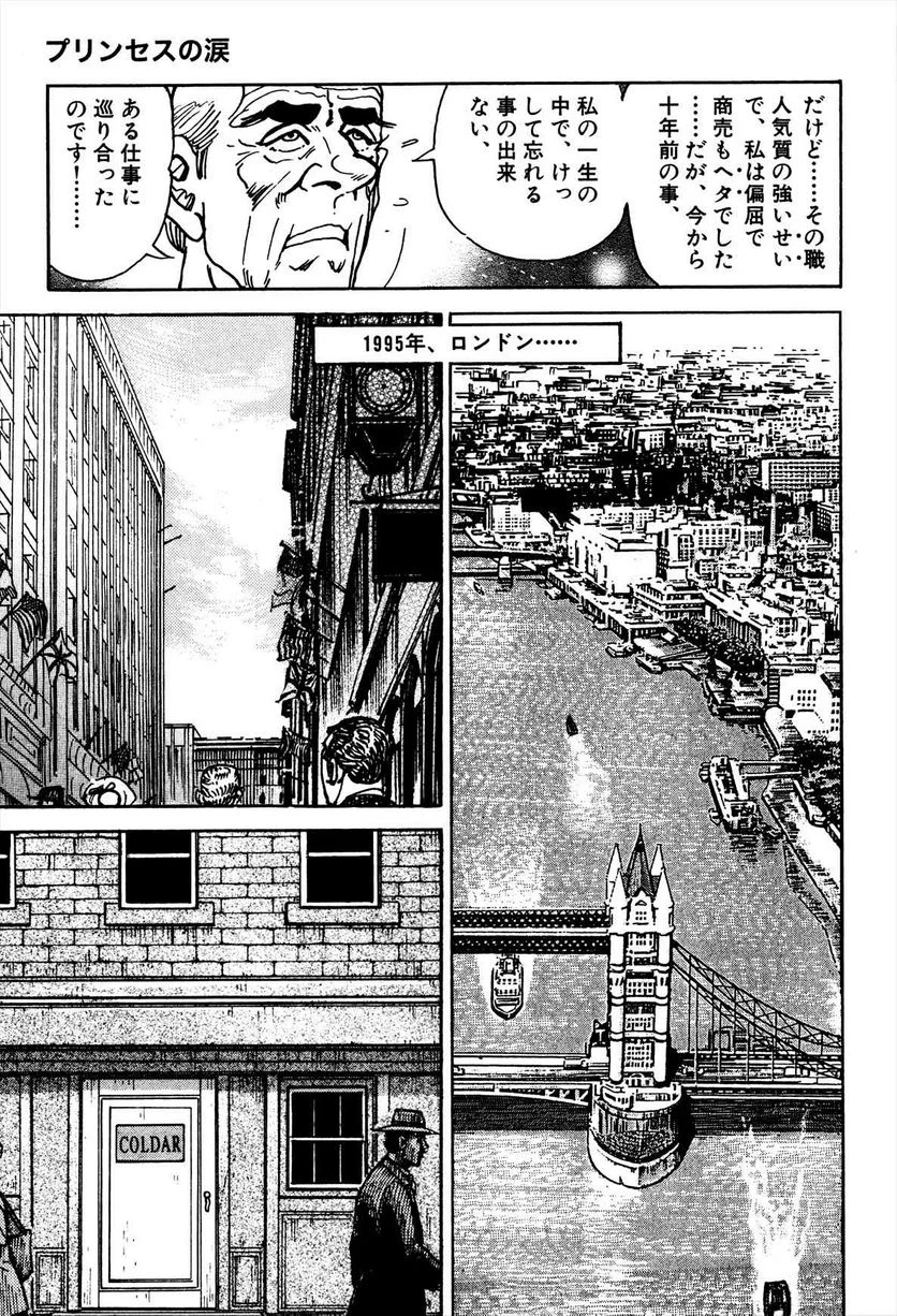 ゴルゴ13 第138話 - Page 178