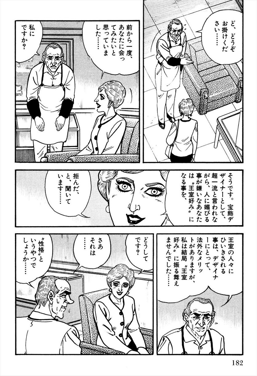 ゴルゴ13 第138話 - Page 183