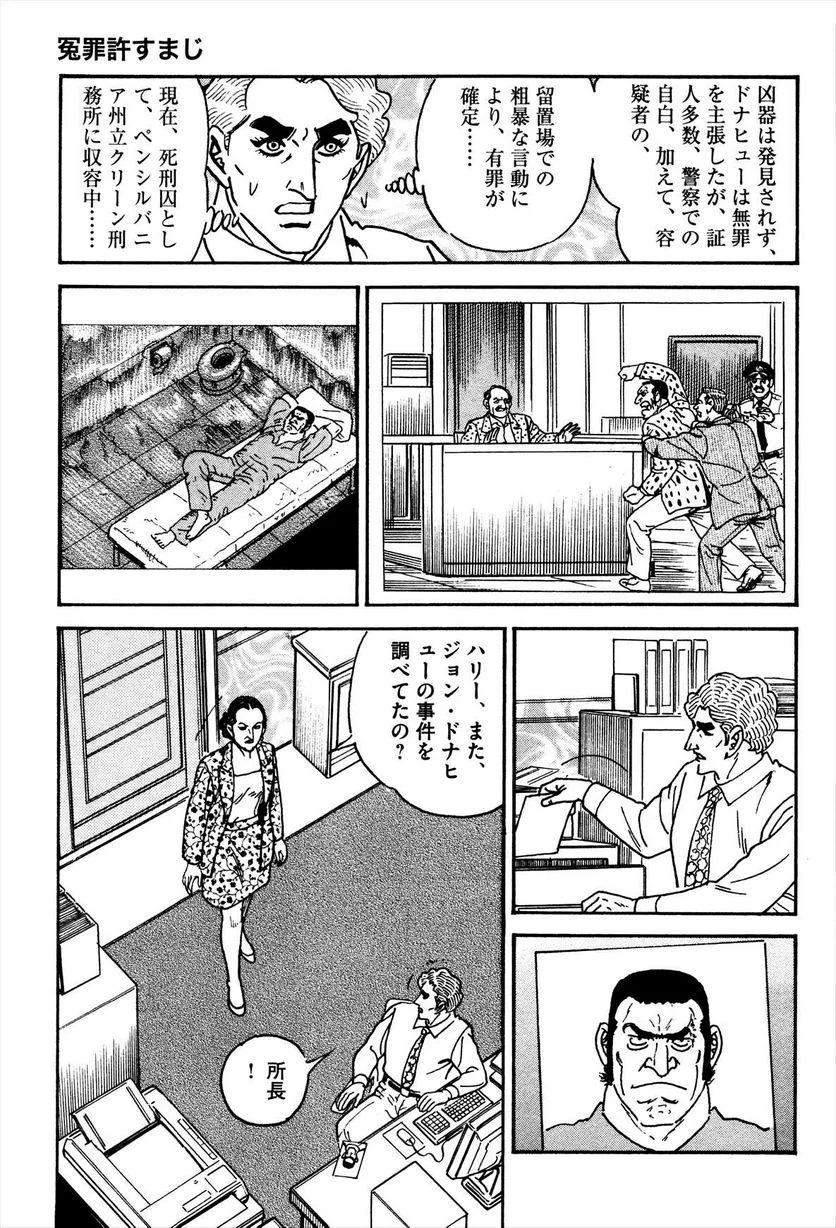 ゴルゴ13 第138話 - Page 222