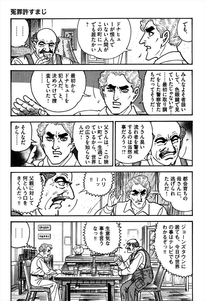 ゴルゴ13 第138話 - Page 241