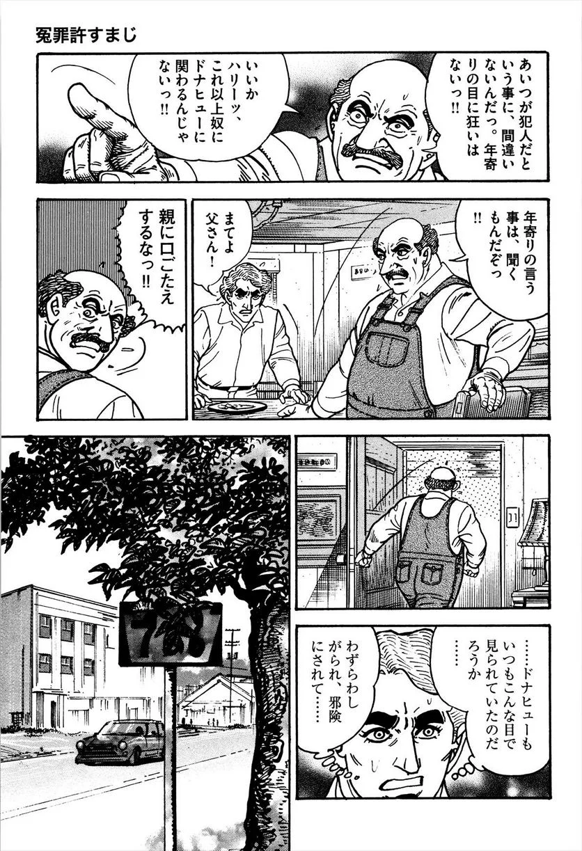 ゴルゴ13 第138話 - Page 243