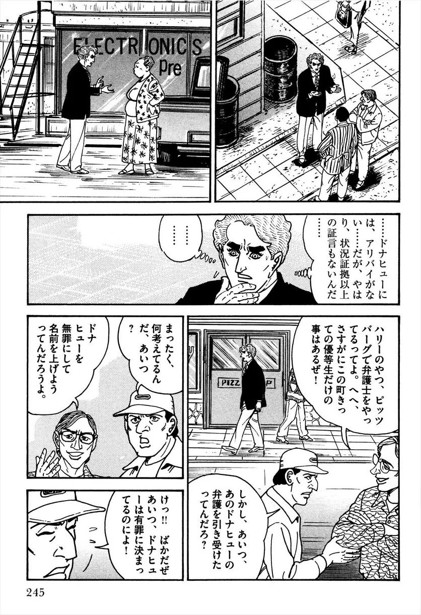 ゴルゴ13 第138話 - Page 245