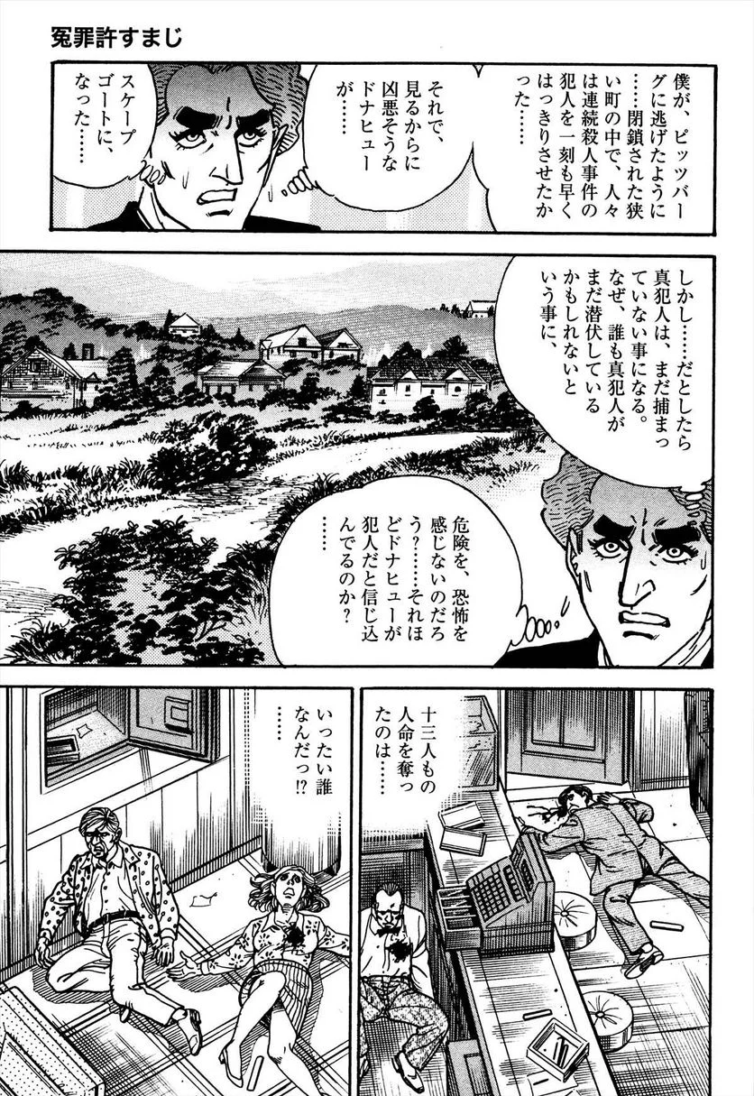 ゴルゴ13 第138話 - Page 249