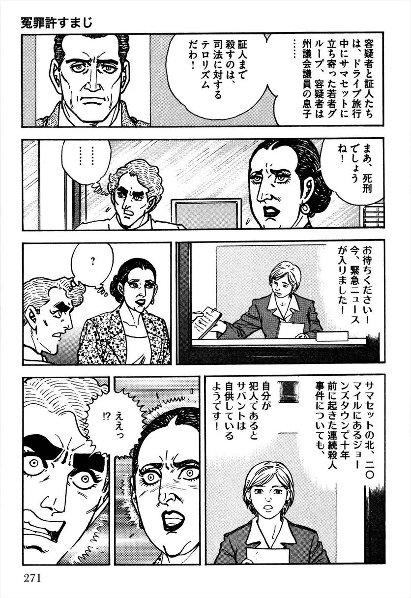 ゴルゴ13 第138話 - Page 271