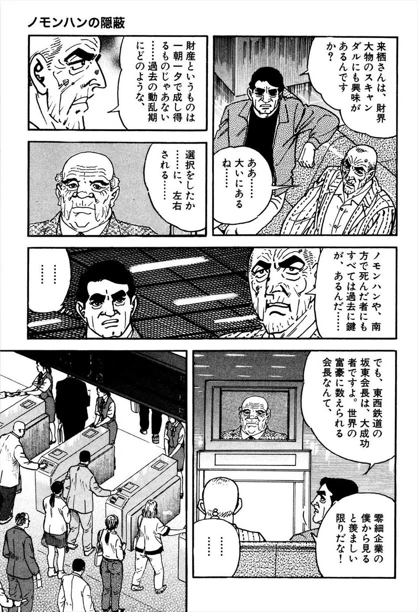 ゴルゴ13 第138話 - Page 29