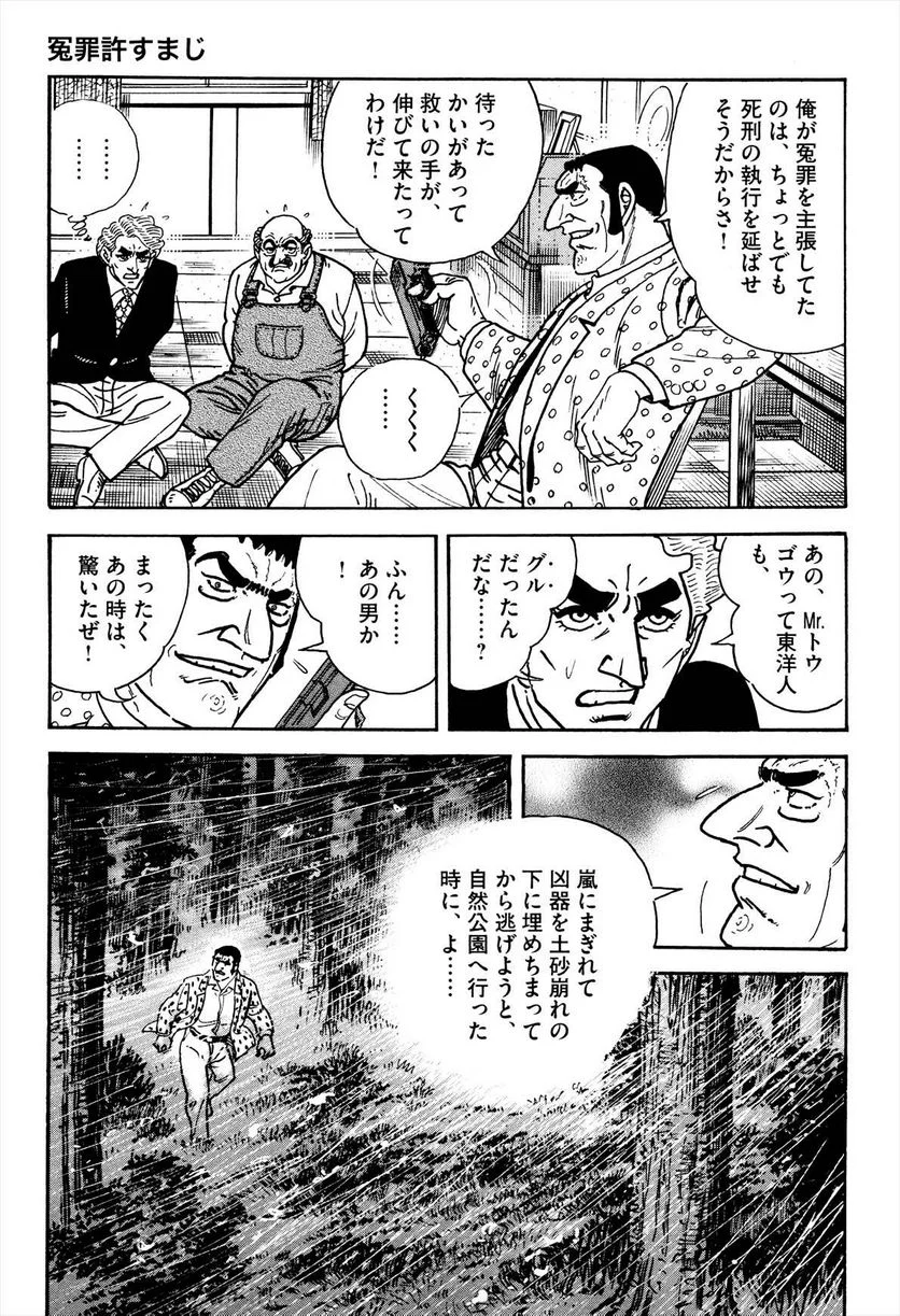 ゴルゴ13 第138話 - Page 288