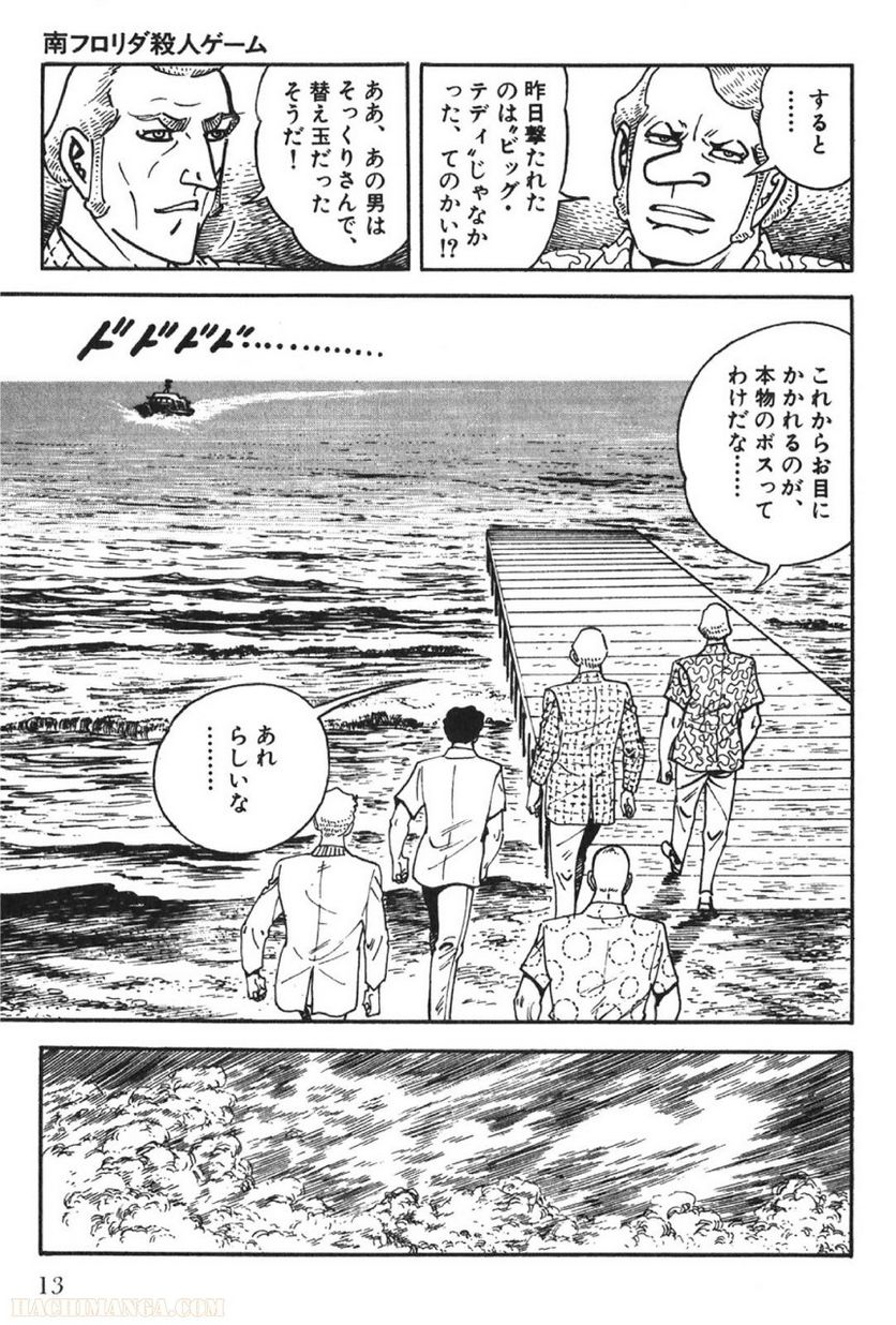 ゴルゴ13 第62話 - Page 14