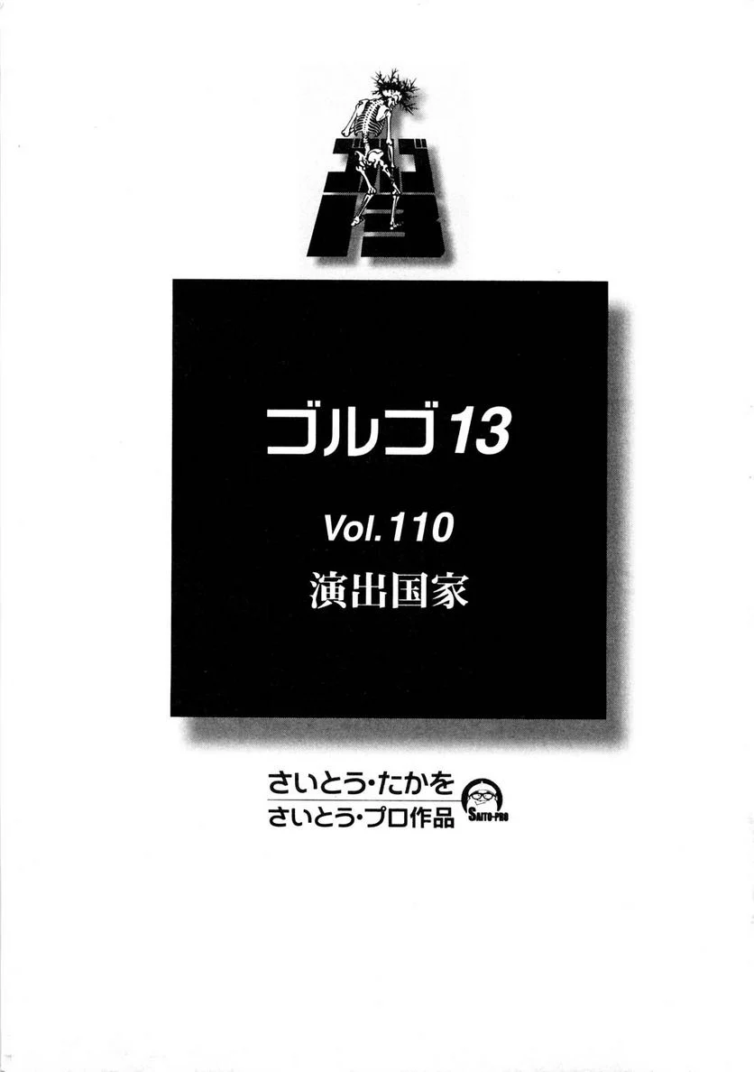 ゴルゴ13 第110話 - Page 2