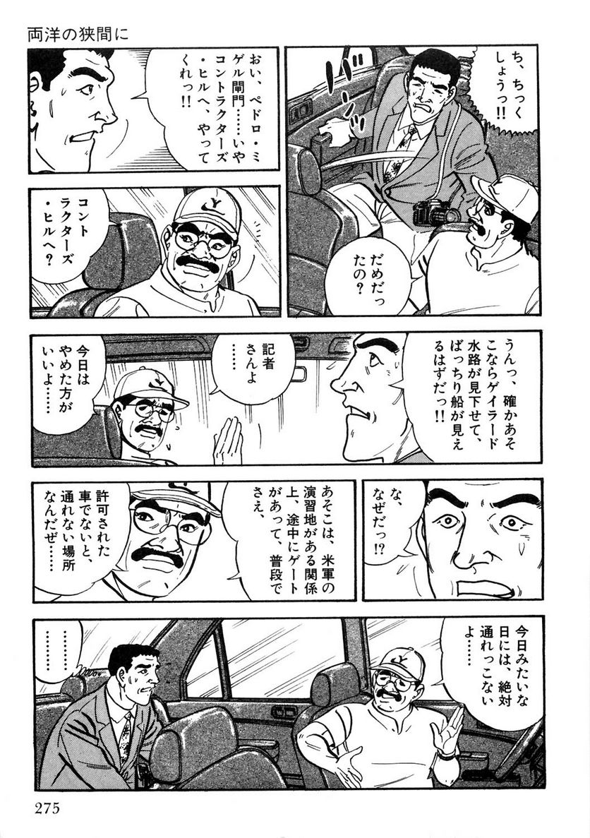 ゴルゴ13 第110話 - Page 276