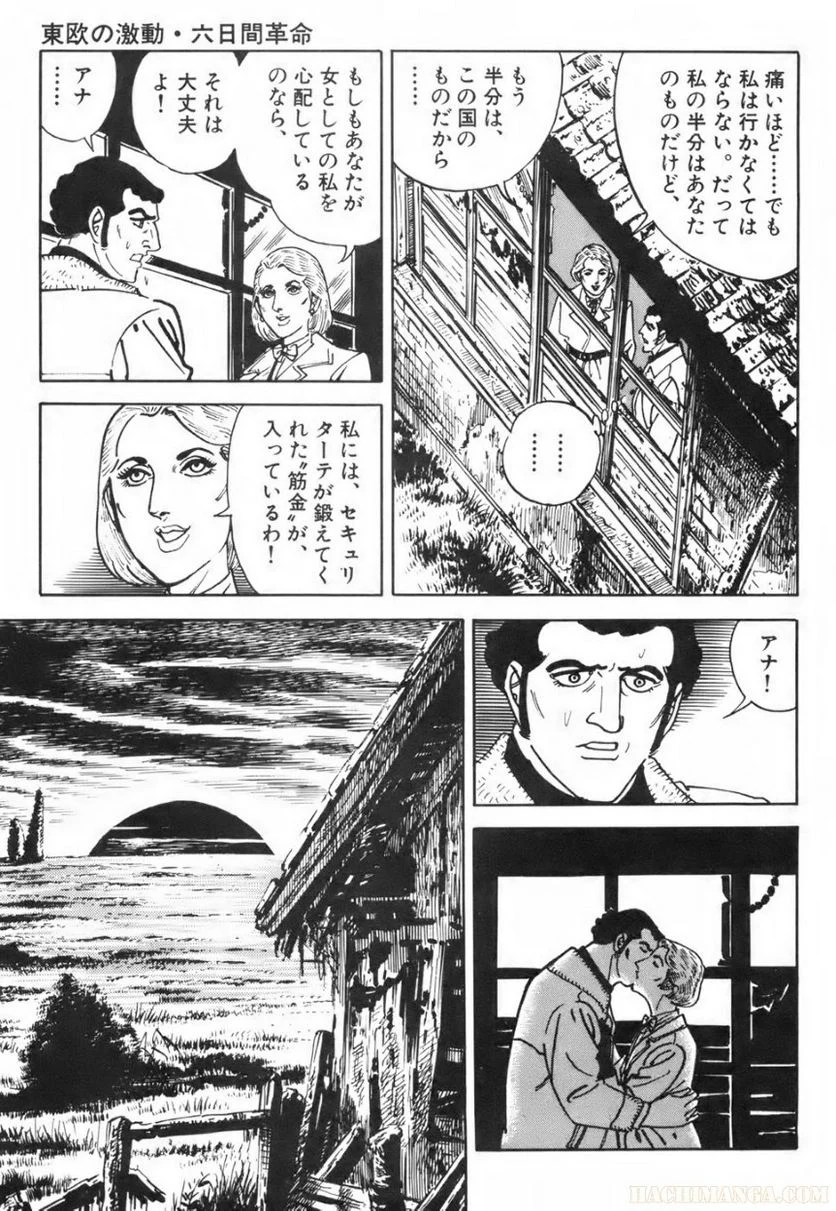 ゴルゴ13 第76話 - Page 198