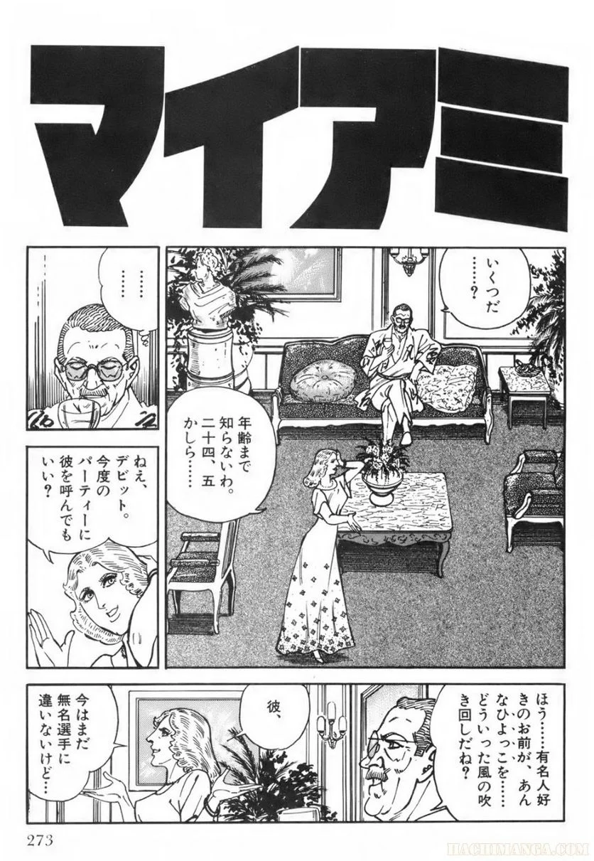 ゴルゴ13 第76話 - Page 274