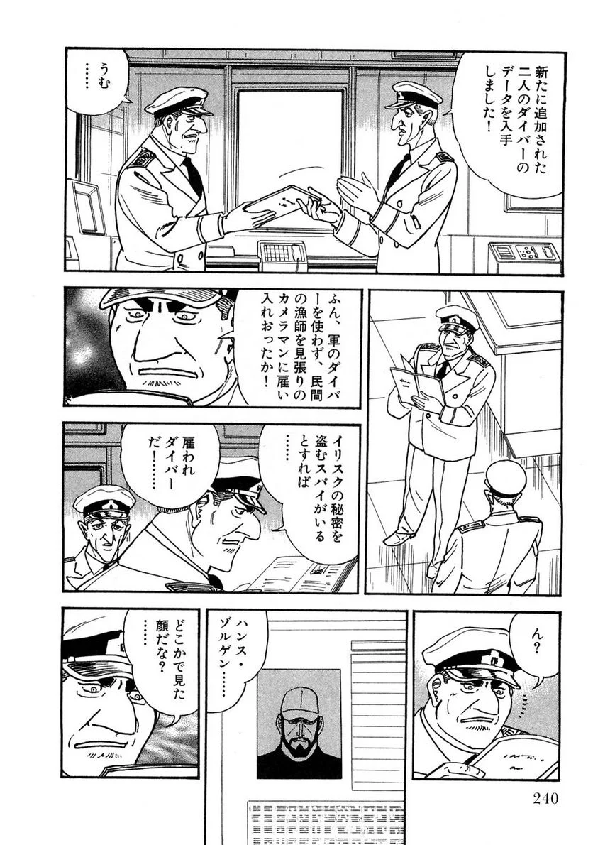 ゴルゴ13 第121話 - Page 241