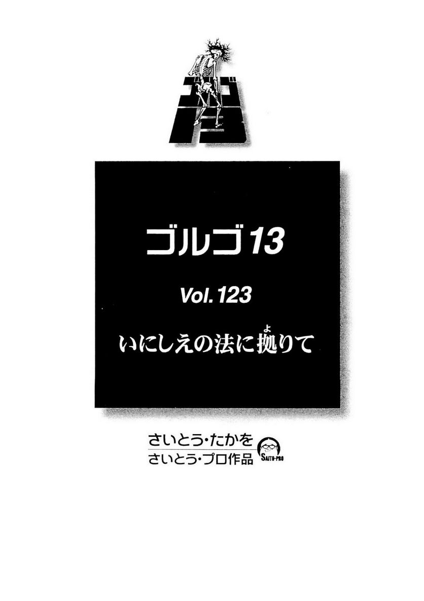 ゴルゴ13 第123話 - Page 2