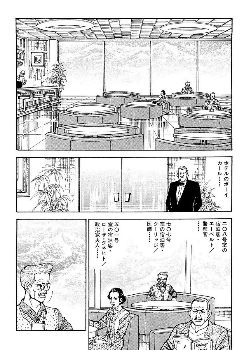 ゴルゴ13 第123話 - Page 141