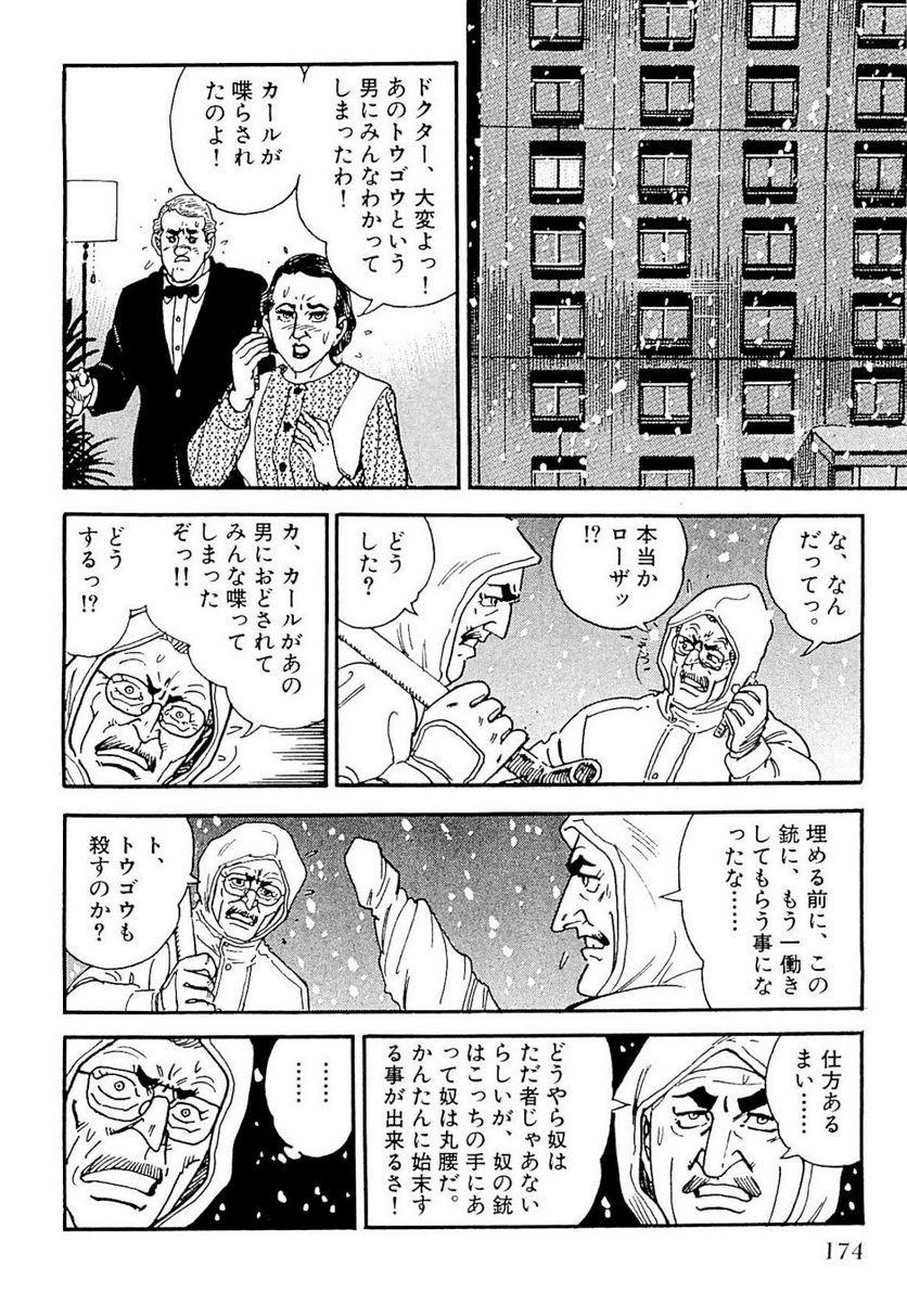 ゴルゴ13 第123話 - Page 173