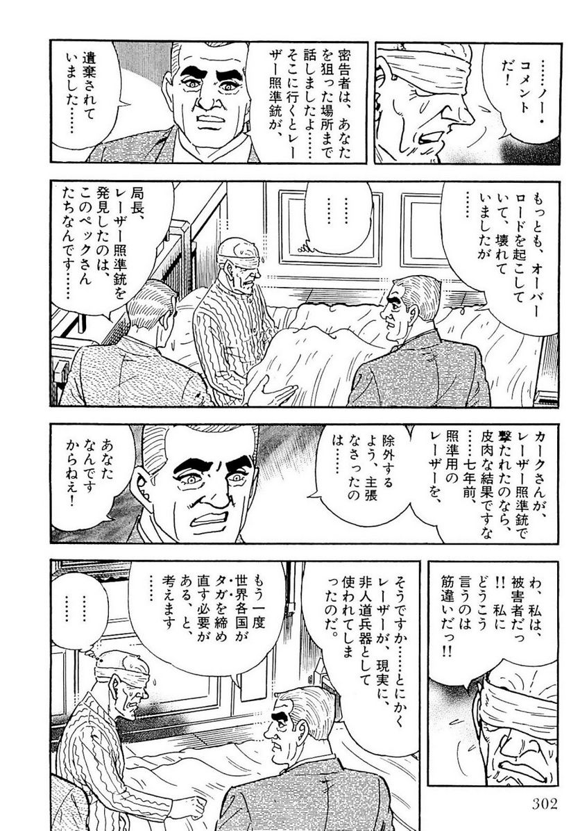 ゴルゴ13 第123話 - Page 301