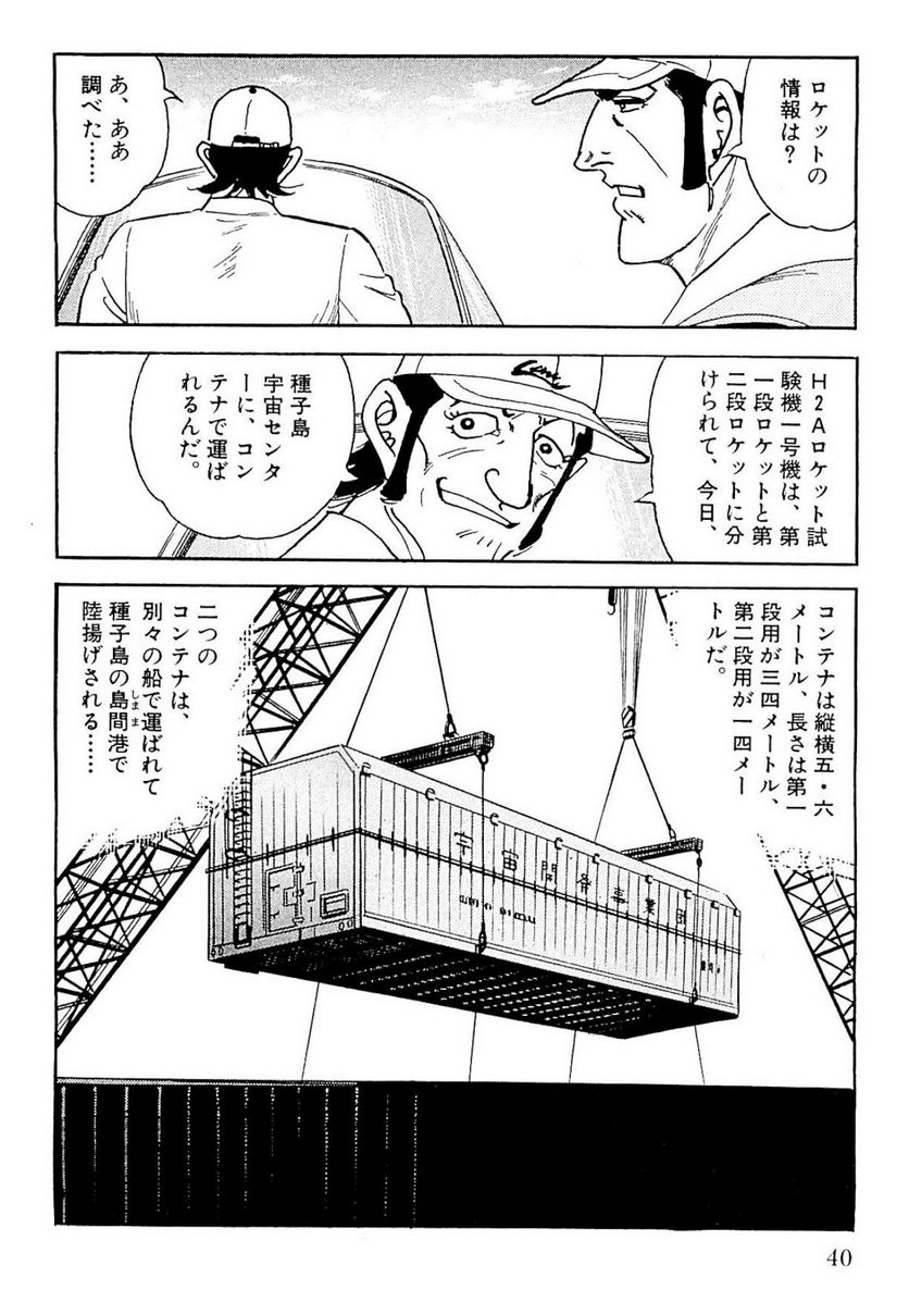 ゴルゴ13 第123話 - Page 39