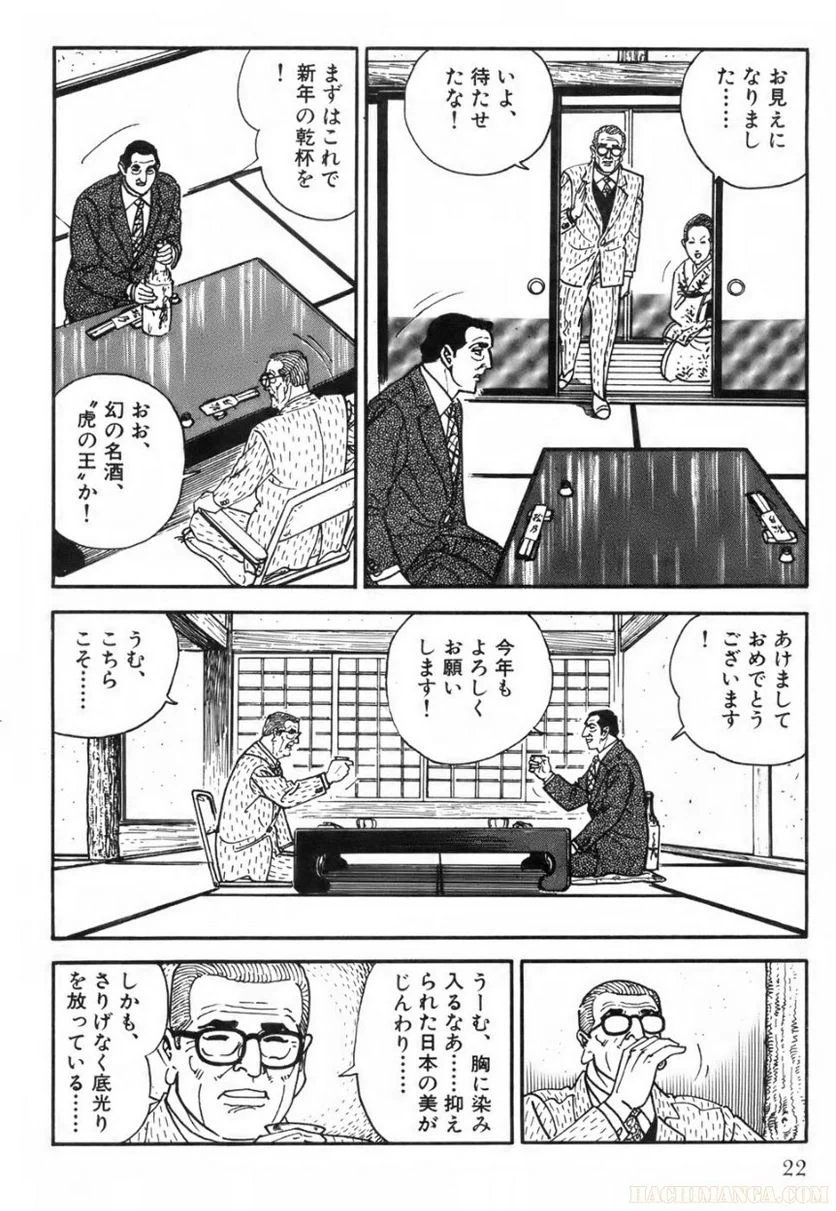 ゴルゴ13 第79話 - Page 23