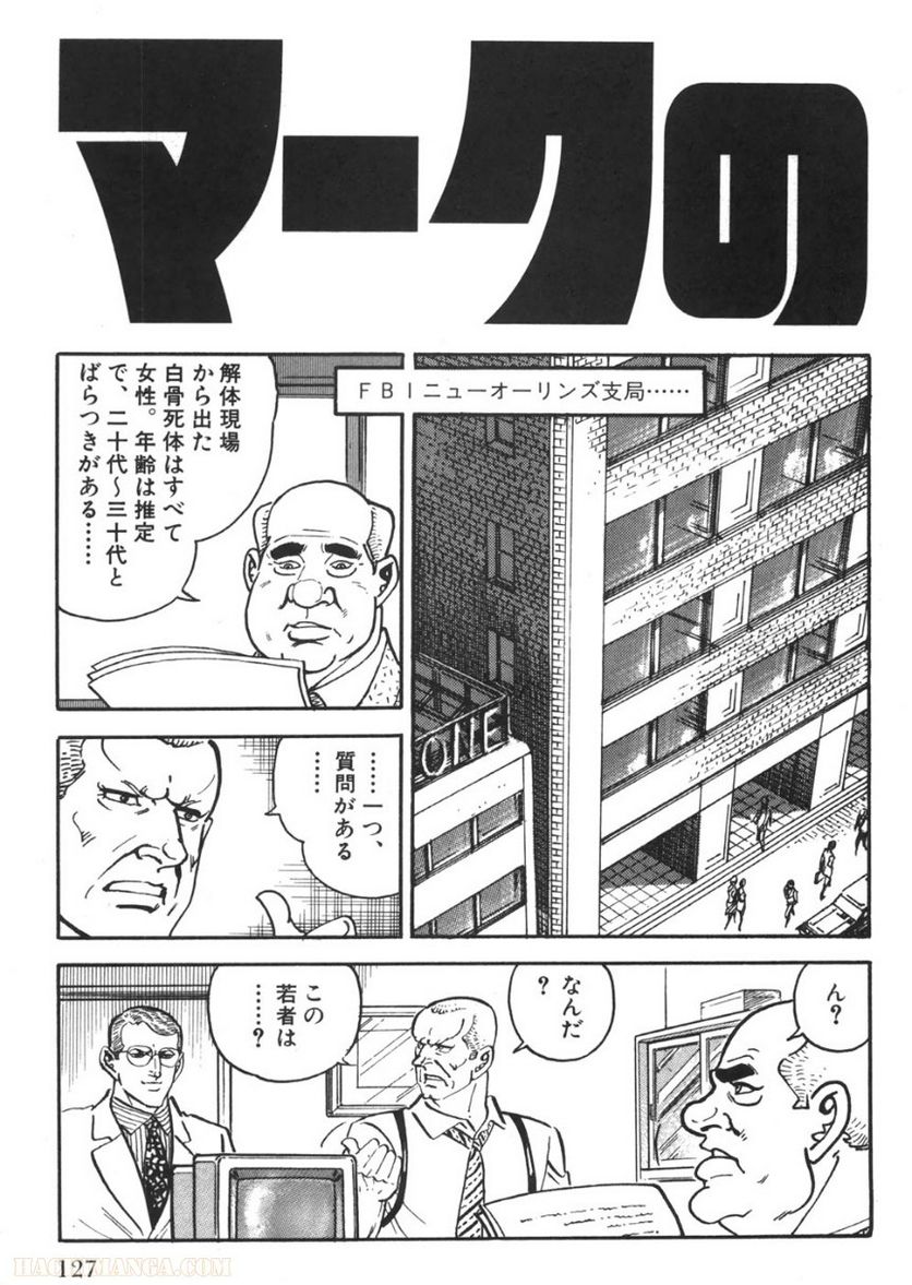 ゴルゴ13 第94話 - Page 126