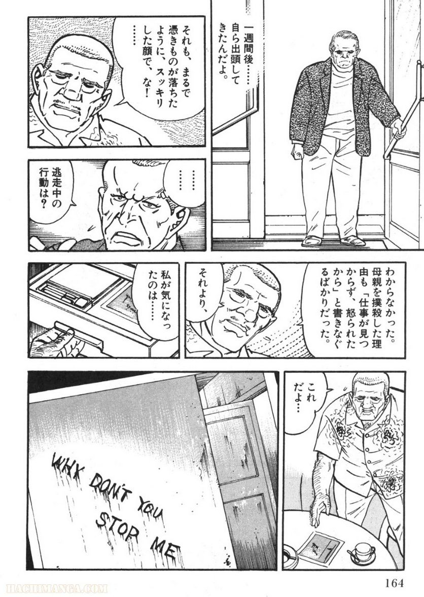 ゴルゴ13 第94話 - Page 163